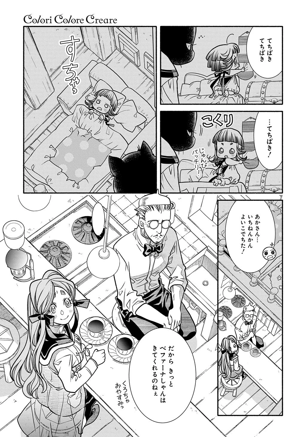 コローリ コローレ クレアーレ 第17話 - 11