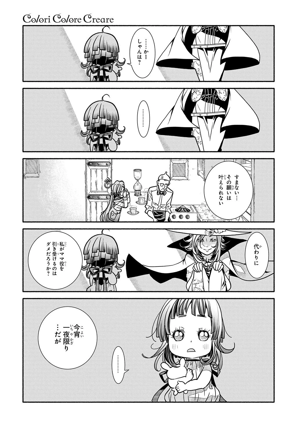 コローリ コローレ クレアーレ 第17話 - 17