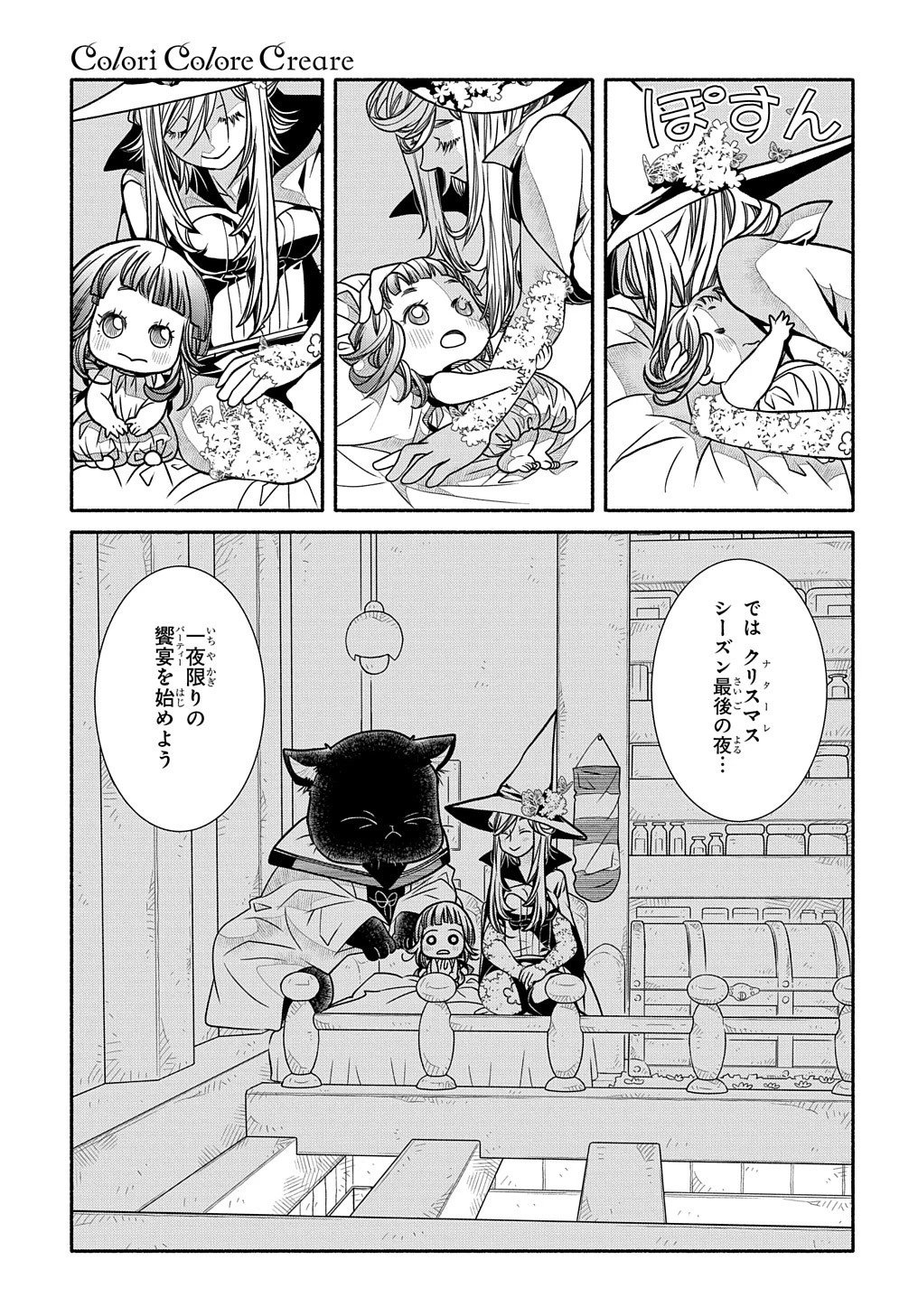 コローリ コローレ クレアーレ 第17話 - 23