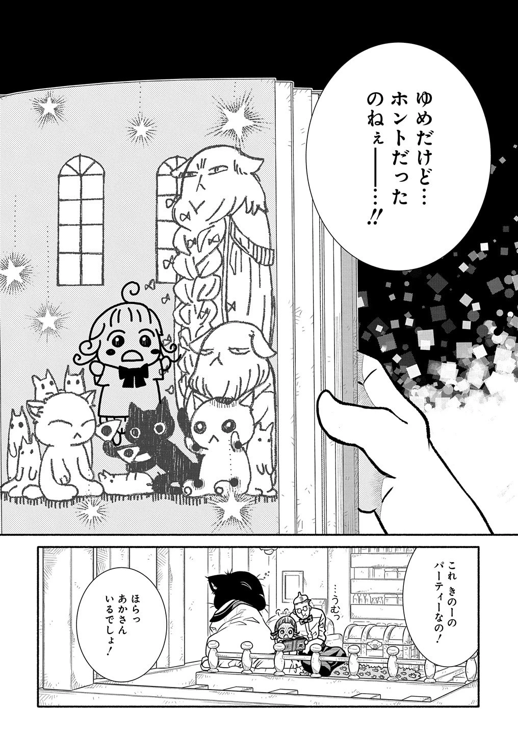 コローリ コローレ クレアーレ 第17話 - 40