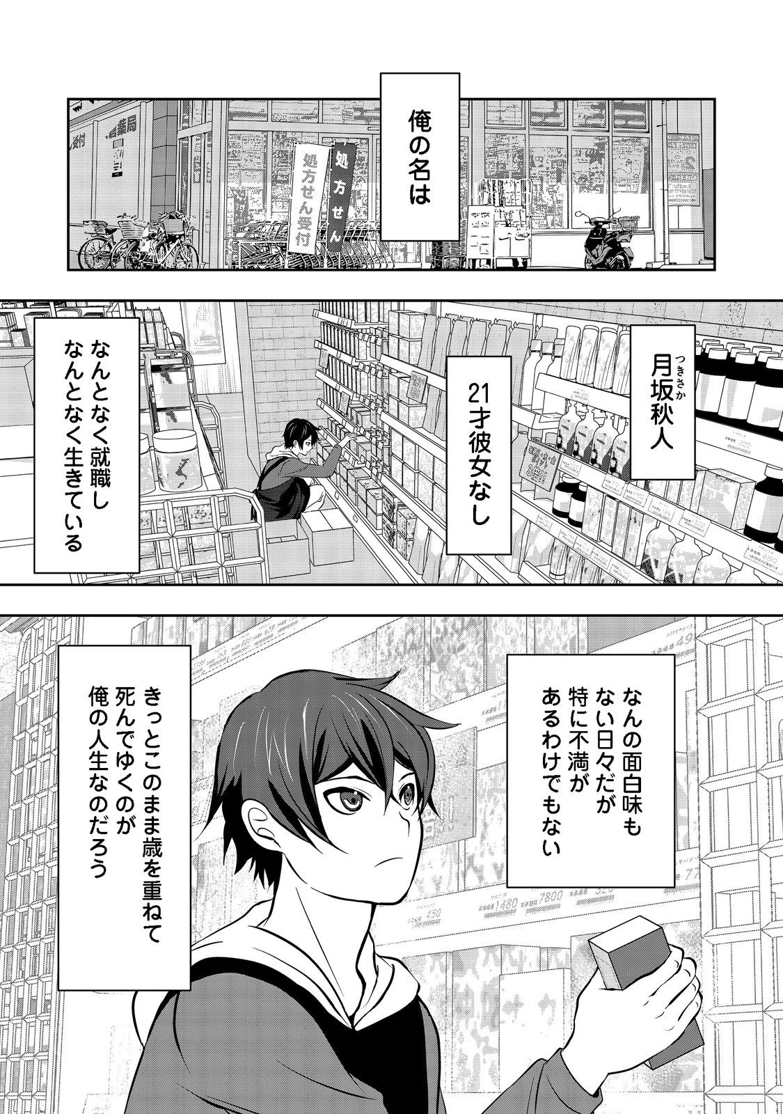 冤罪で死刑にされた男は【略奪】のスキルを得て蘇り復讐を謳歌する@COMIC 第1話 - 4