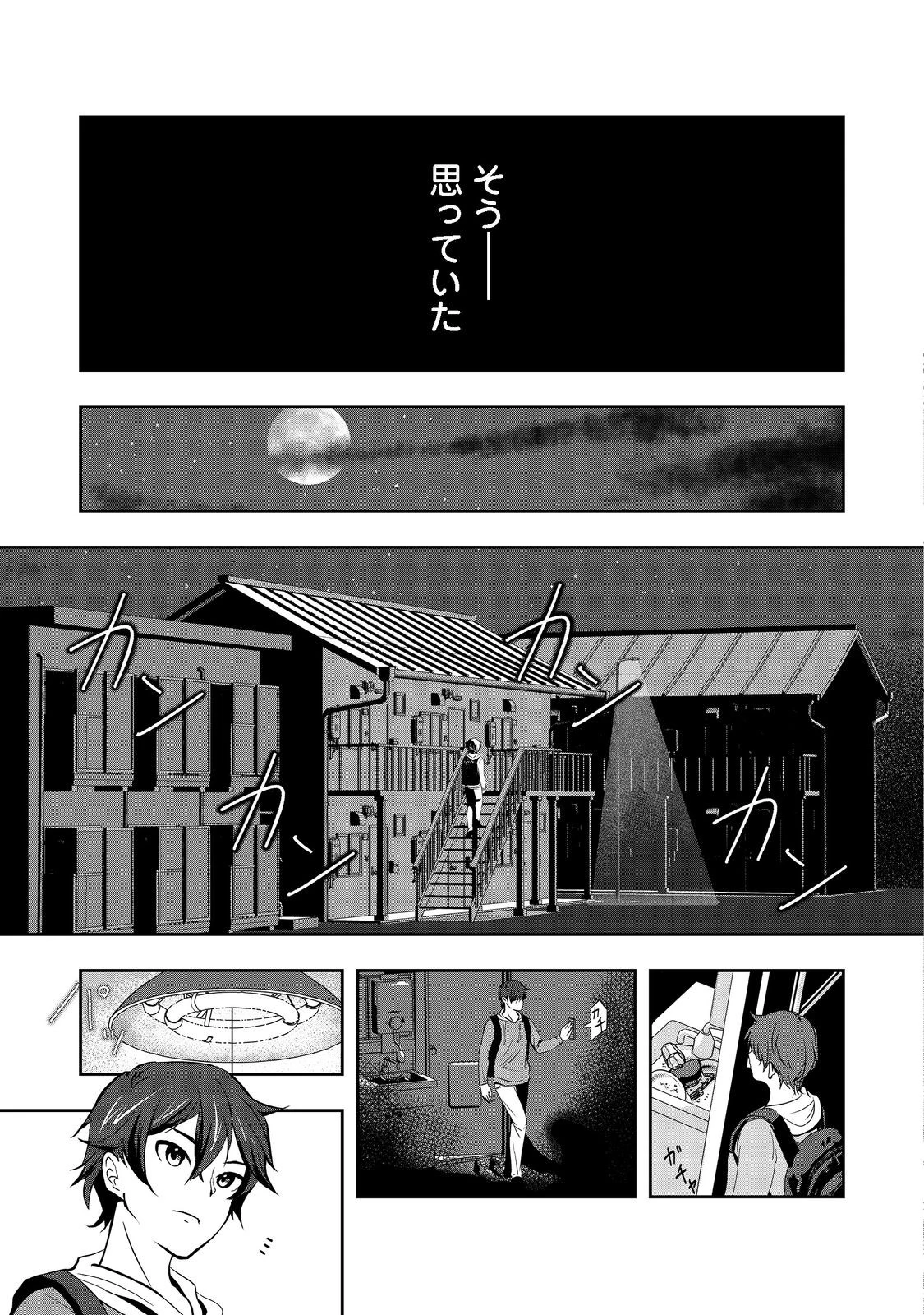 冤罪で死刑にされた男は【略奪】のスキルを得て蘇り復讐を謳歌する@COMIC 第1話 - 5