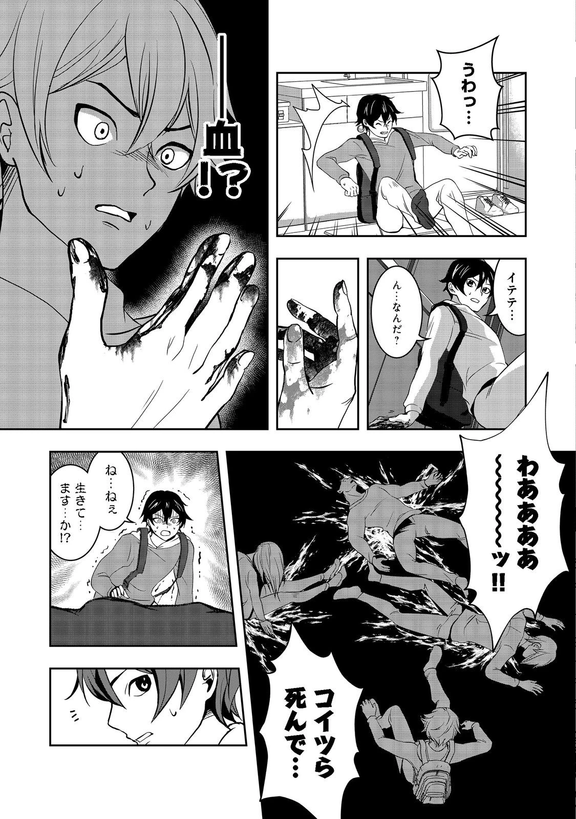 冤罪で死刑にされた男は【略奪】のスキルを得て蘇り復讐を謳歌する@COMIC 第1話 - 9