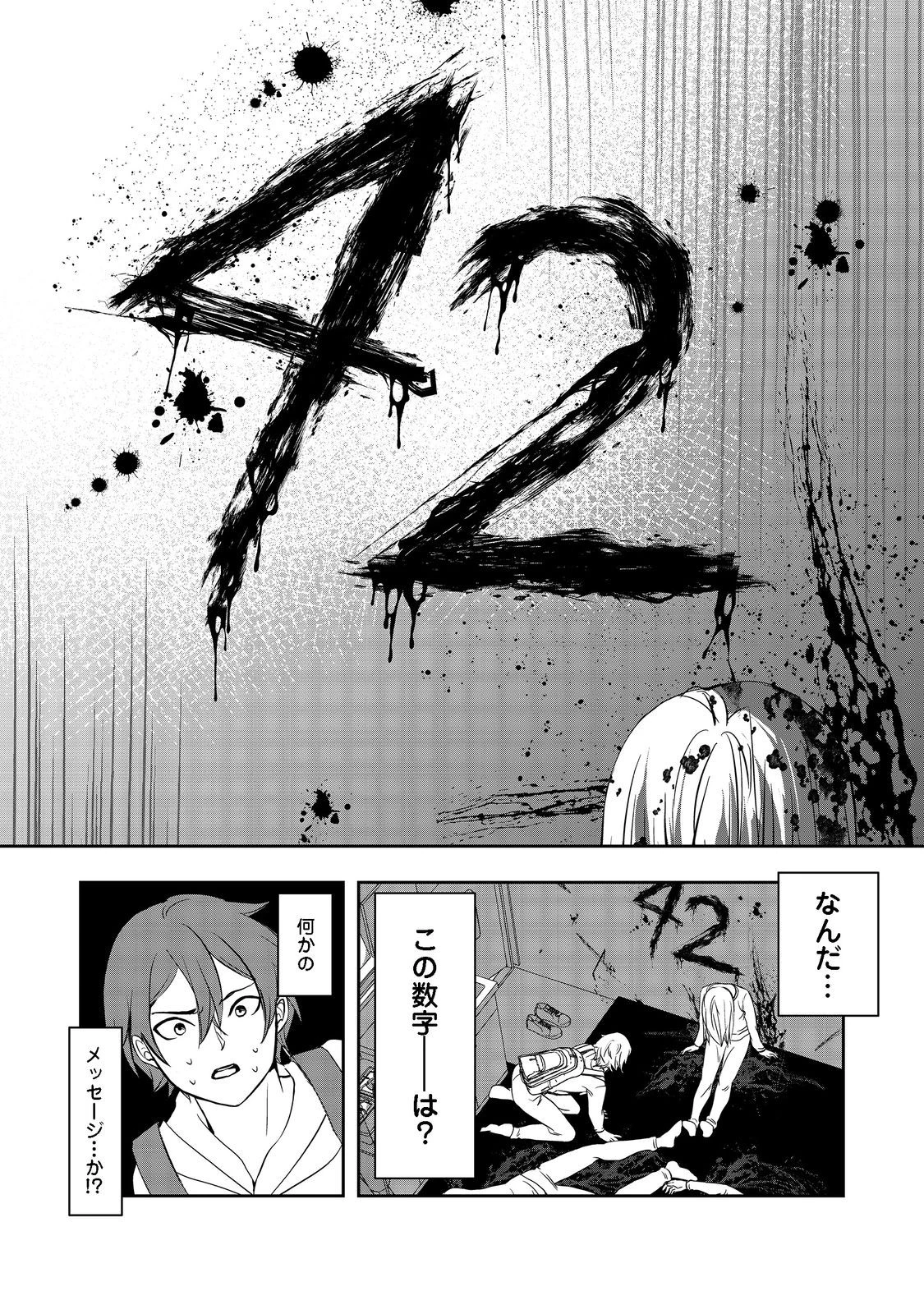 冤罪で死刑にされた男は【略奪】のスキルを得て蘇り復讐を謳歌する@COMIC 第1話 - 10
