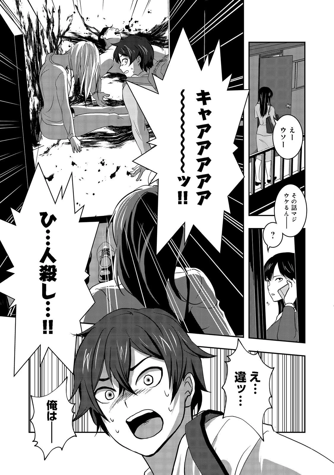 冤罪で死刑にされた男は【略奪】のスキルを得て蘇り復讐を謳歌する@COMIC 第1話 - 11