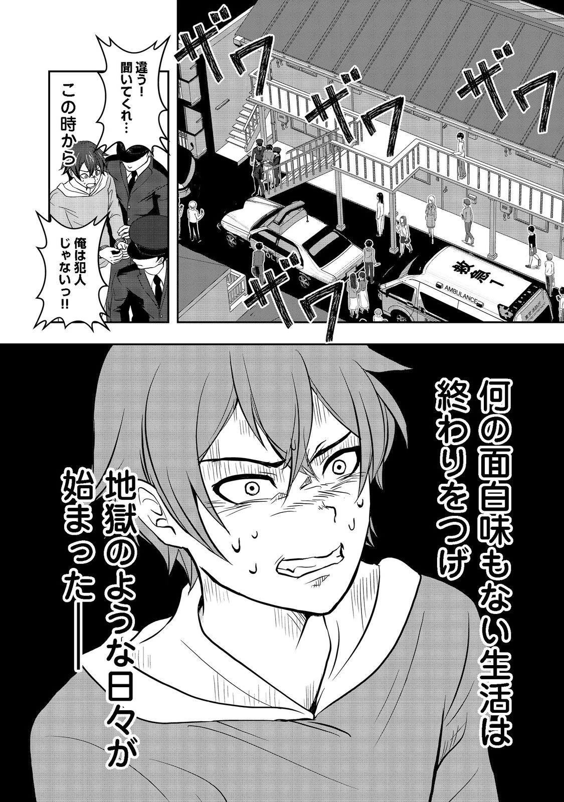 冤罪で死刑にされた男は【略奪】のスキルを得て蘇り復讐を謳歌する@COMIC 第1話 - 12