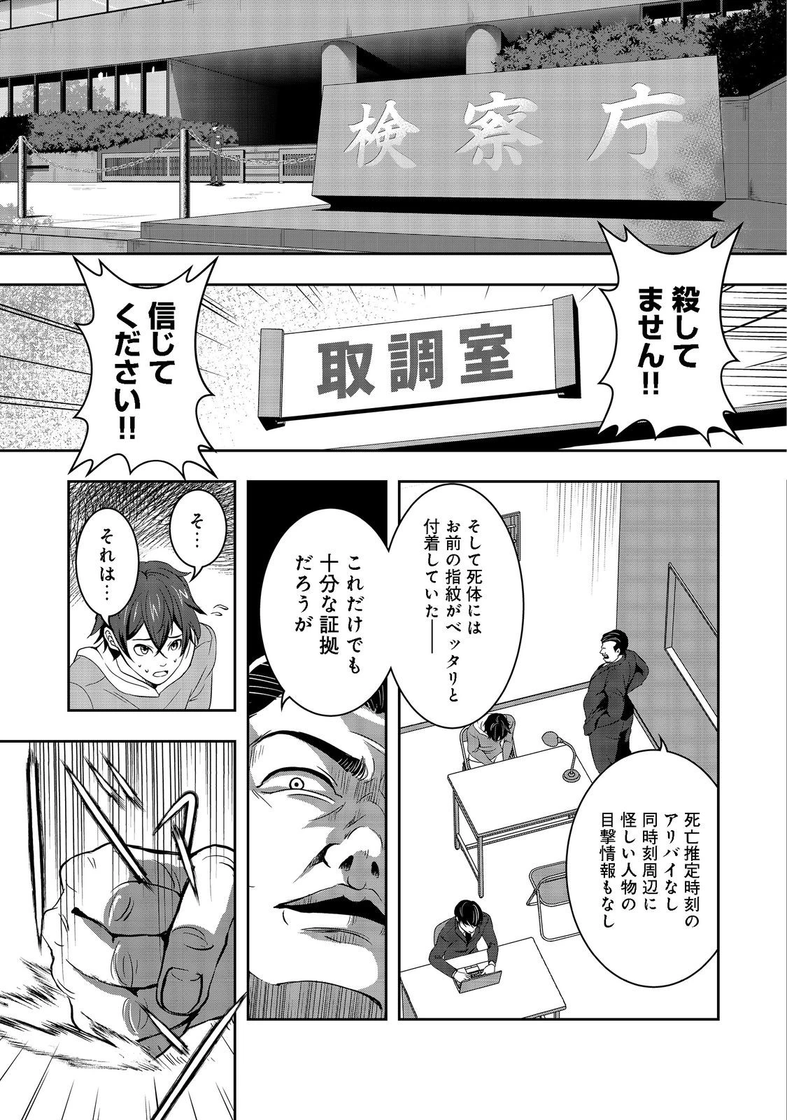 冤罪で死刑にされた男は【略奪】のスキルを得て蘇り復讐を謳歌する@COMIC 第1話 - 13