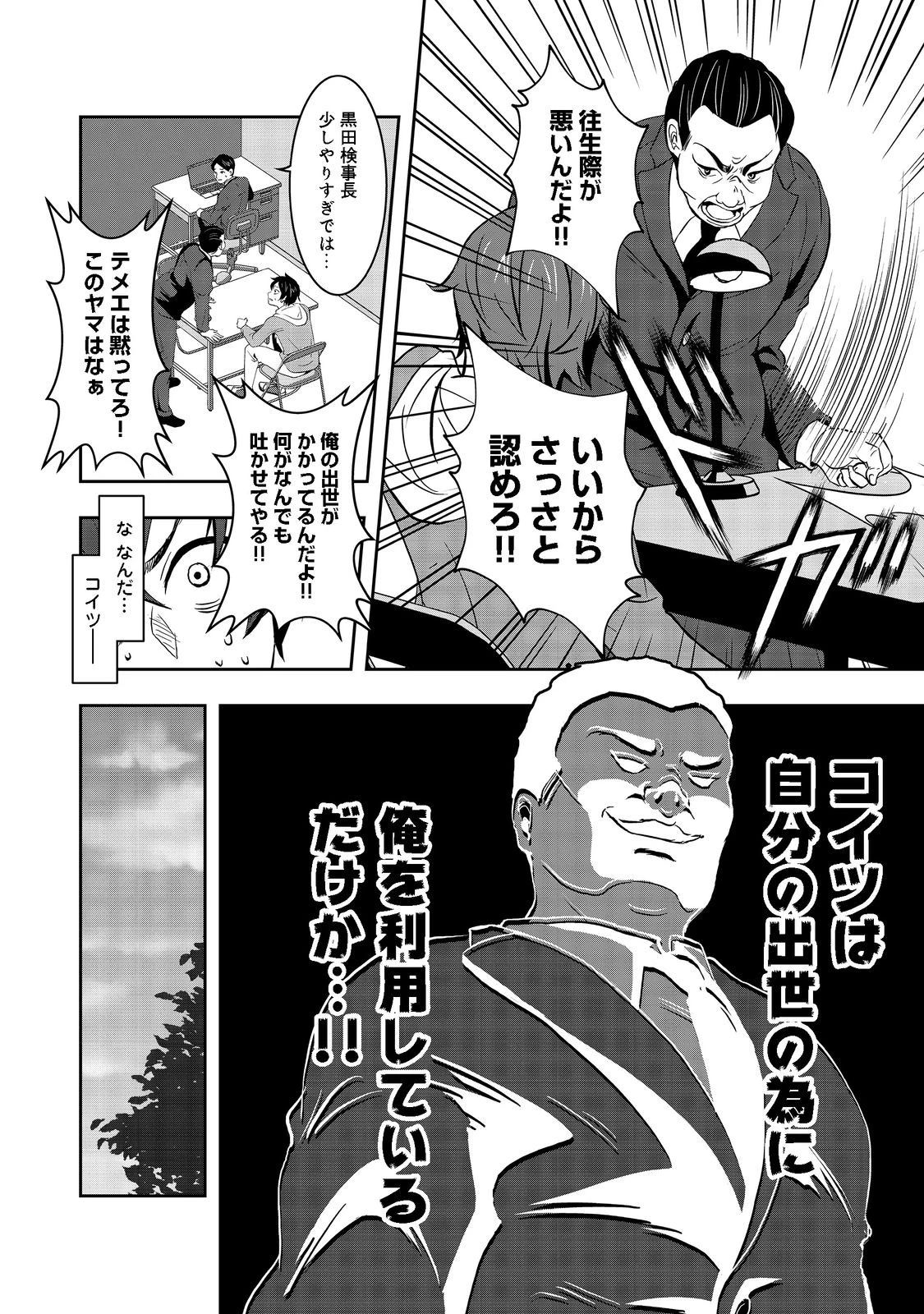 冤罪で死刑にされた男は【略奪】のスキルを得て蘇り復讐を謳歌する@COMIC 第1話 - 14