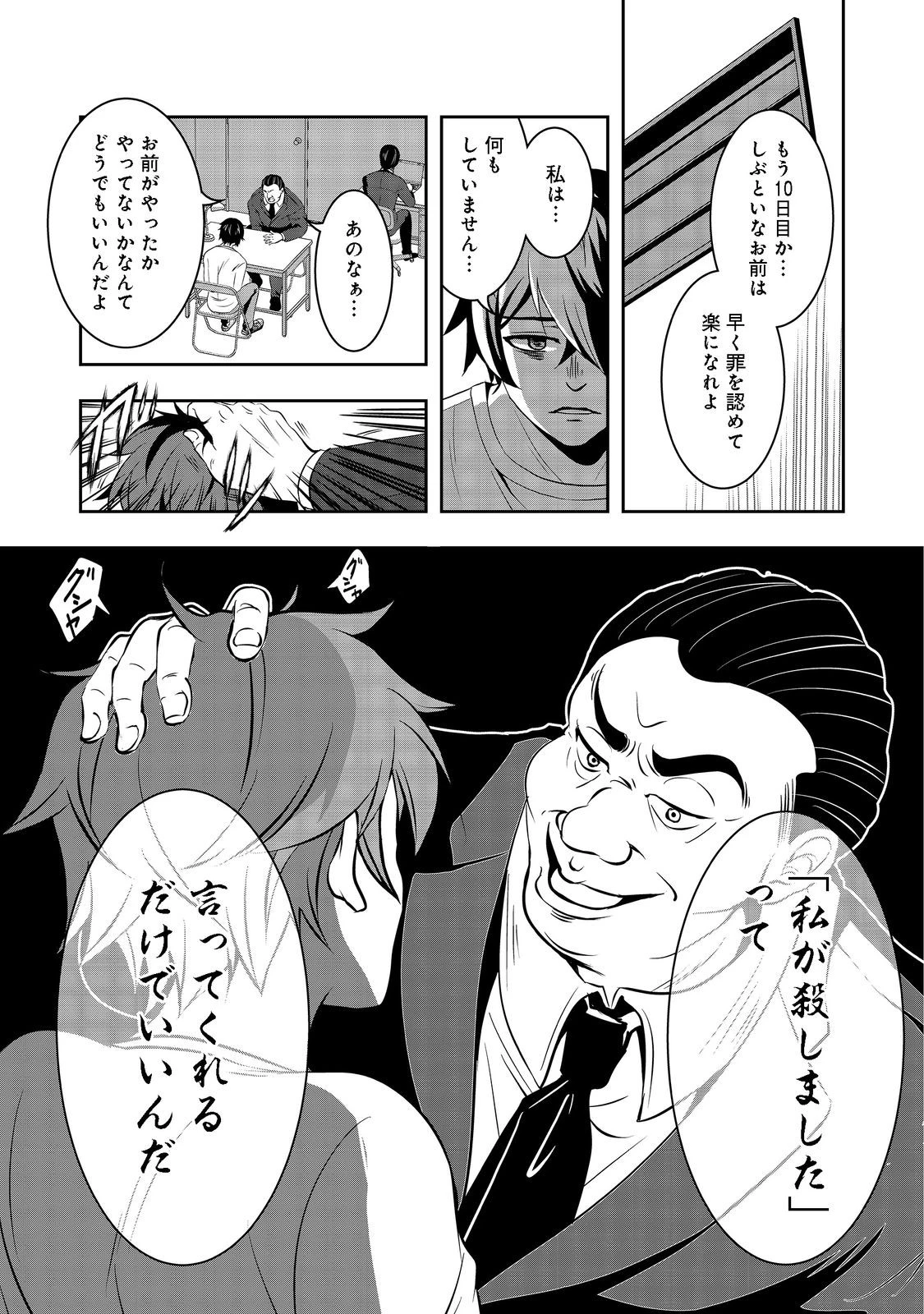 冤罪で死刑にされた男は【略奪】のスキルを得て蘇り復讐を謳歌する@COMIC 第1話 - 15