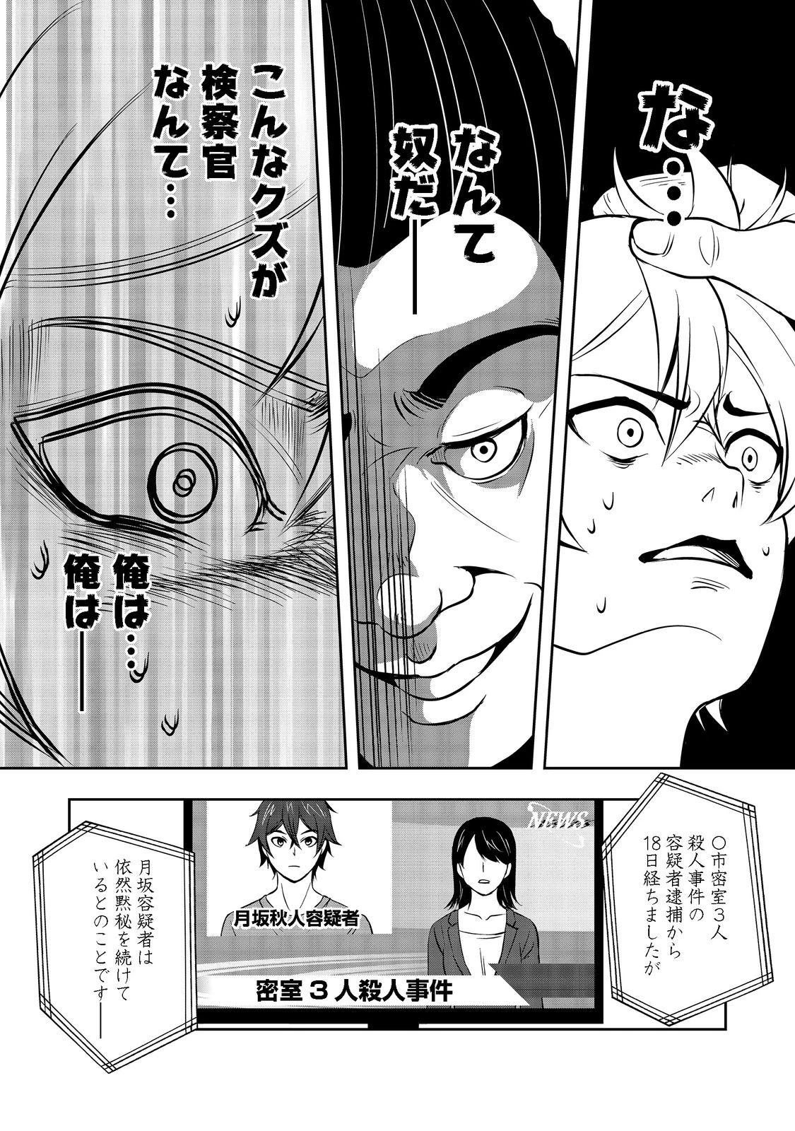 冤罪で死刑にされた男は【略奪】のスキルを得て蘇り復讐を謳歌する@COMIC 第1話 - 16