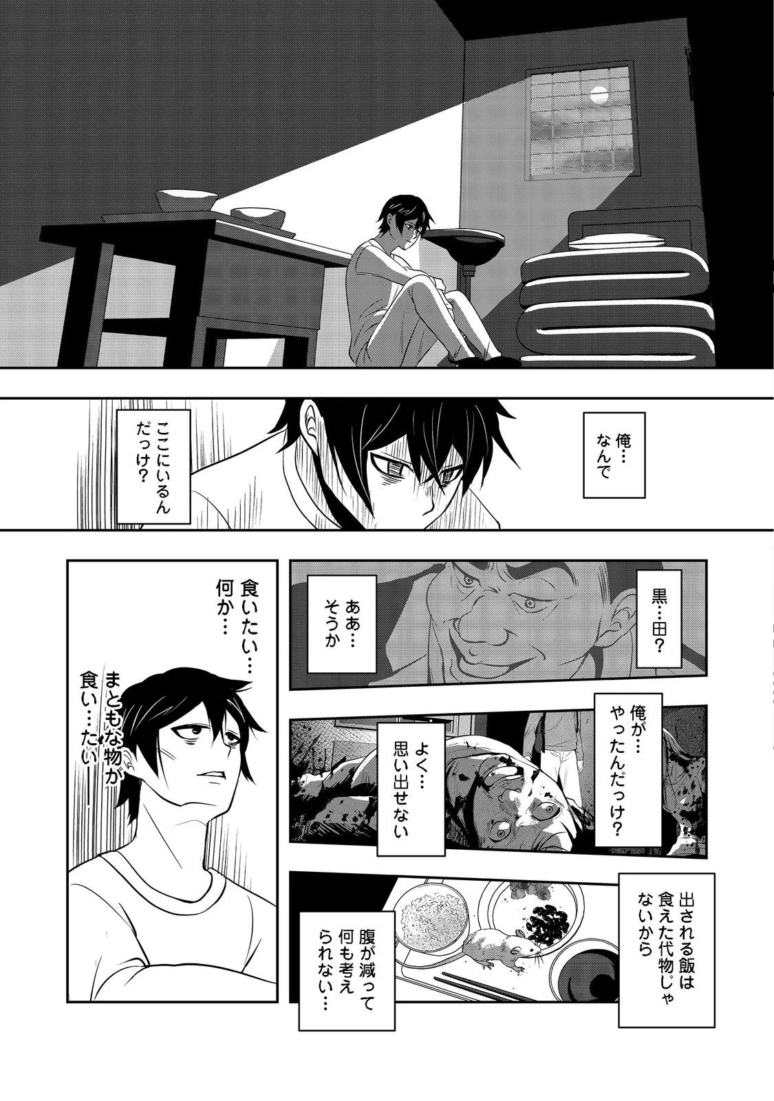 冤罪で死刑にされた男は【略奪】のスキルを得て蘇り復讐を謳歌する@COMIC 第1話 - 17