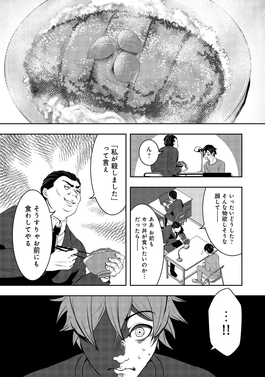 冤罪で死刑にされた男は【略奪】のスキルを得て蘇り復讐を謳歌する@COMIC 第1話 - 18