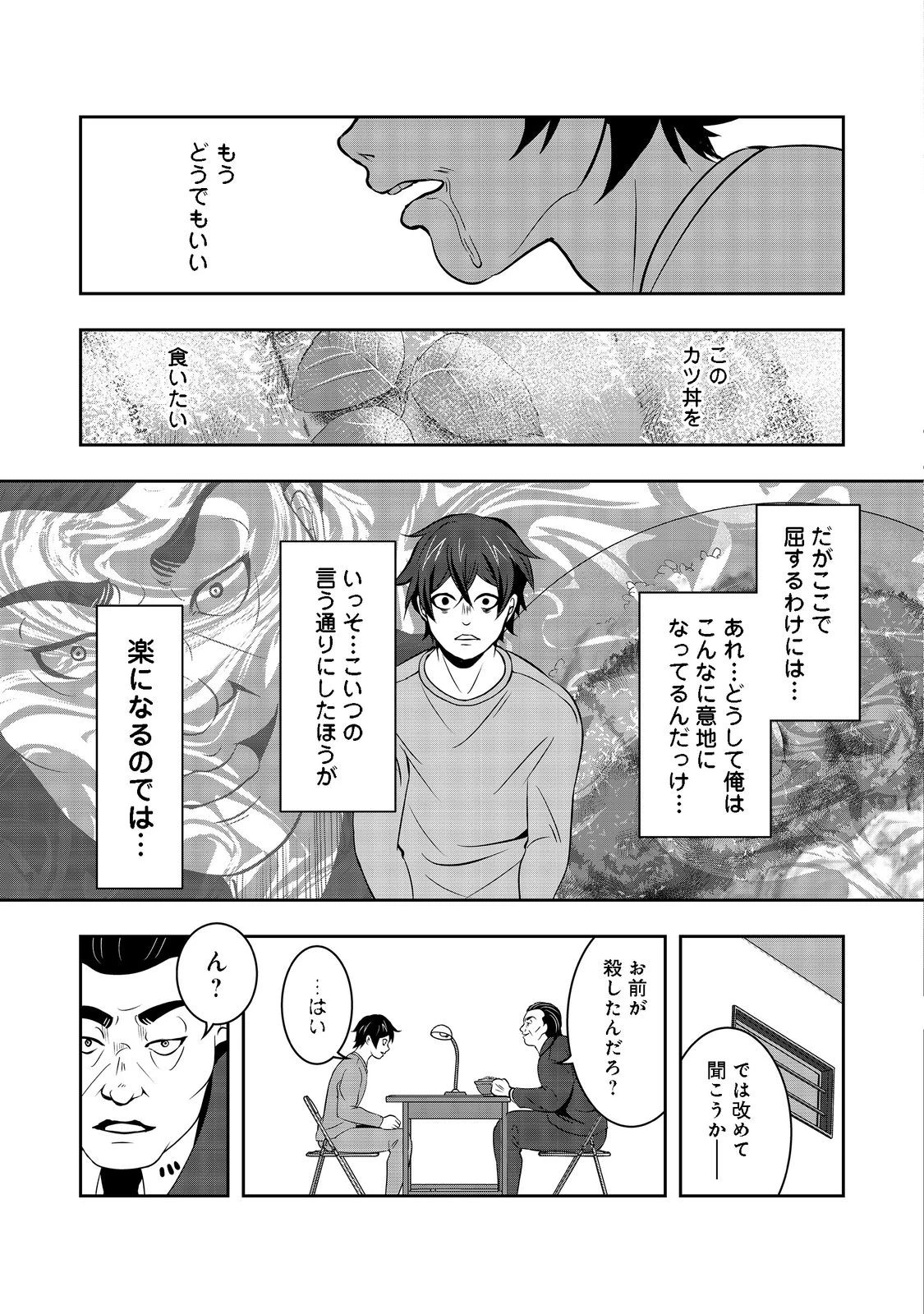 冤罪で死刑にされた男は【略奪】のスキルを得て蘇り復讐を謳歌する@COMIC 第1話 - 19