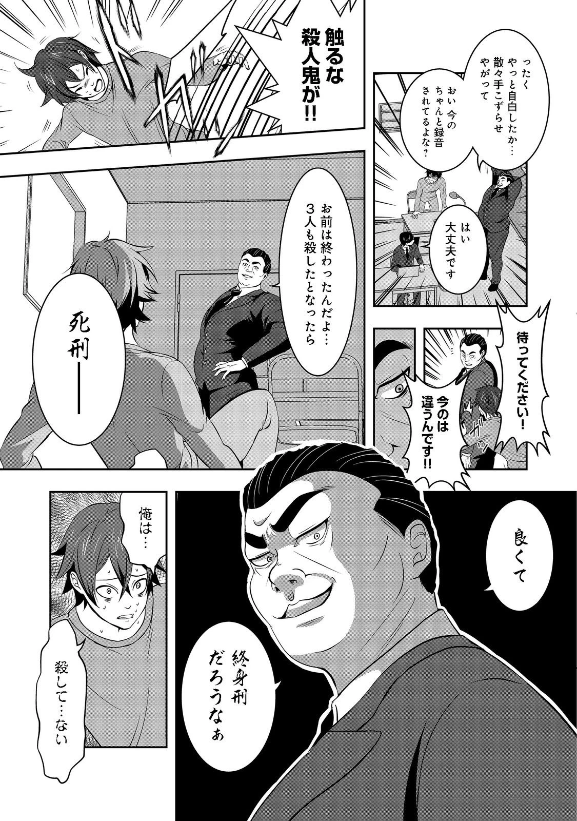 冤罪で死刑にされた男は【略奪】のスキルを得て蘇り復讐を謳歌する@COMIC 第1話 - 21