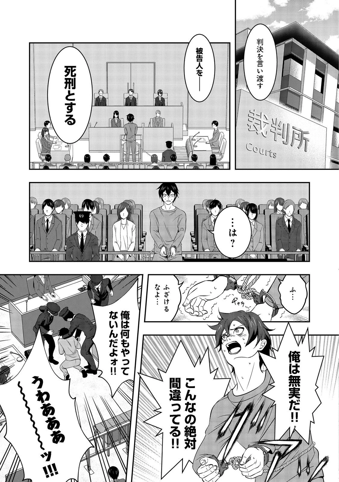 冤罪で死刑にされた男は【略奪】のスキルを得て蘇り復讐を謳歌する@COMIC 第1話 - 23