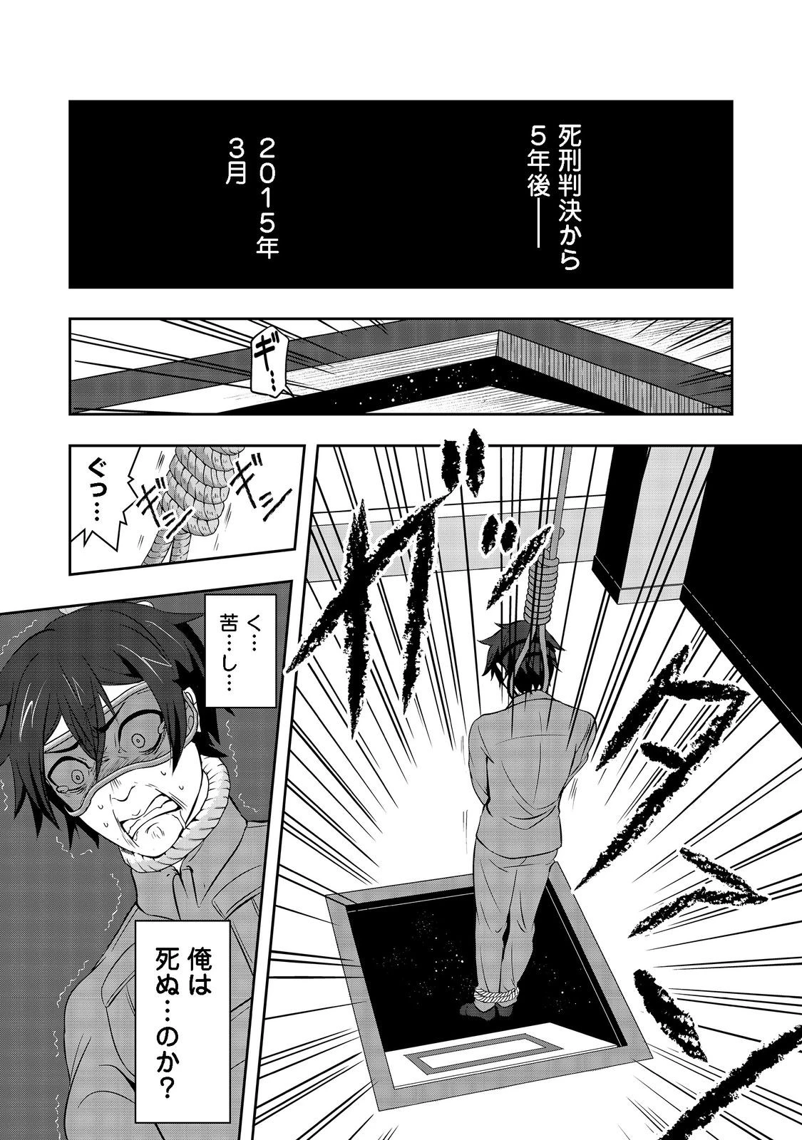 冤罪で死刑にされた男は【略奪】のスキルを得て蘇り復讐を謳歌する@COMIC 第1話 - 24