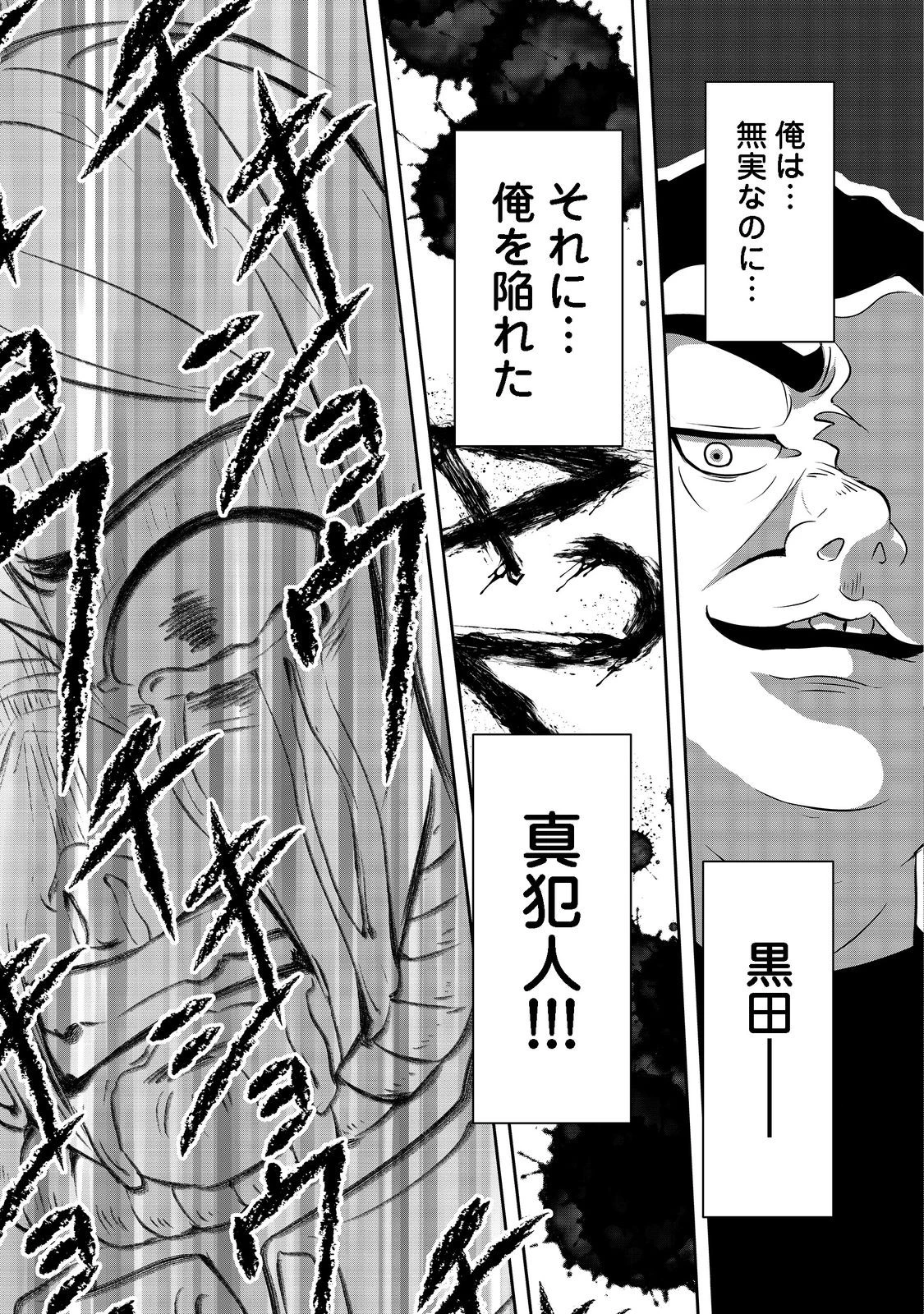 冤罪で死刑にされた男は【略奪】のスキルを得て蘇り復讐を謳歌する@COMIC 第1話 - 25