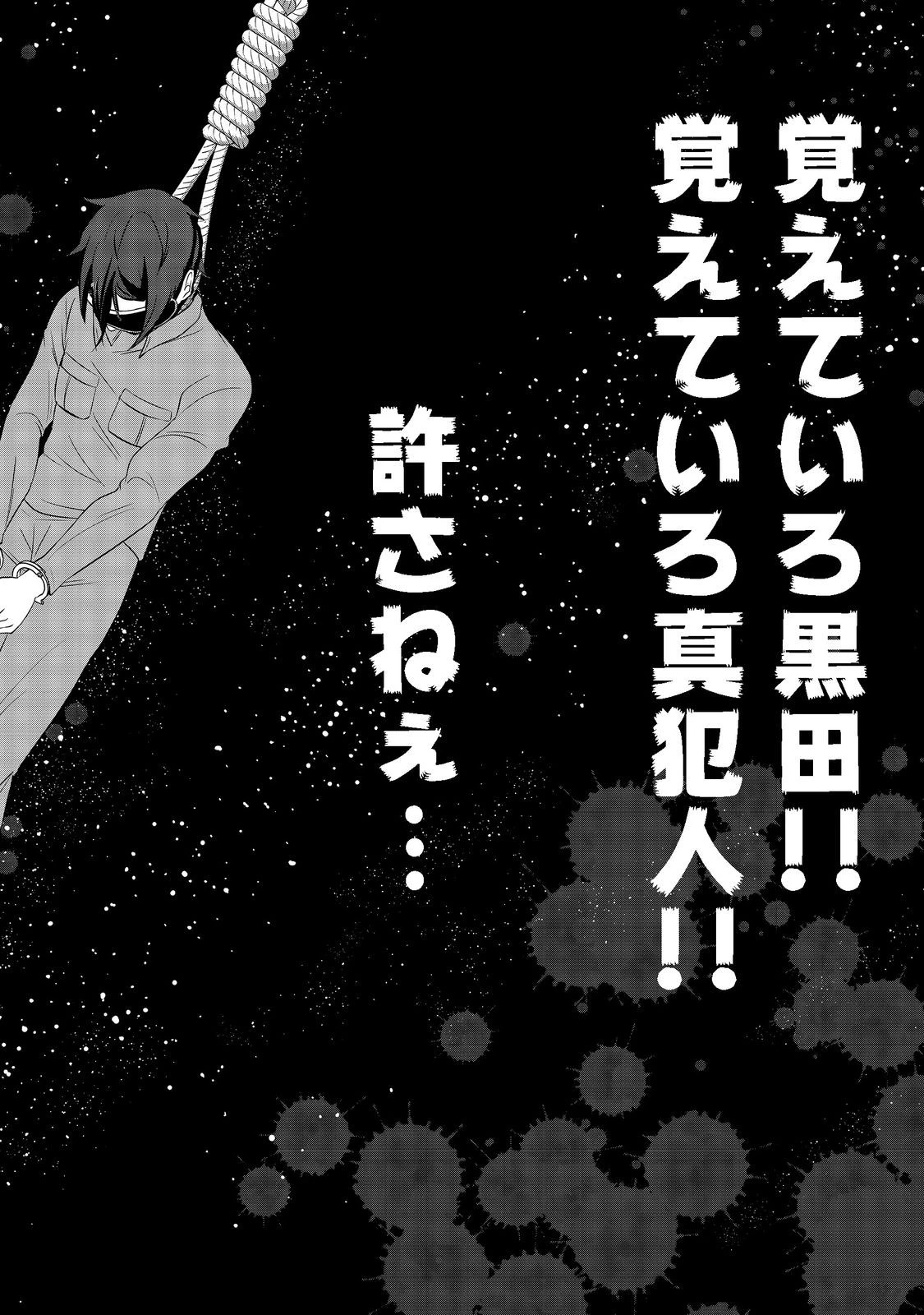 冤罪で死刑にされた男は【略奪】のスキルを得て蘇り復讐を謳歌する@COMIC 第1話 - 26