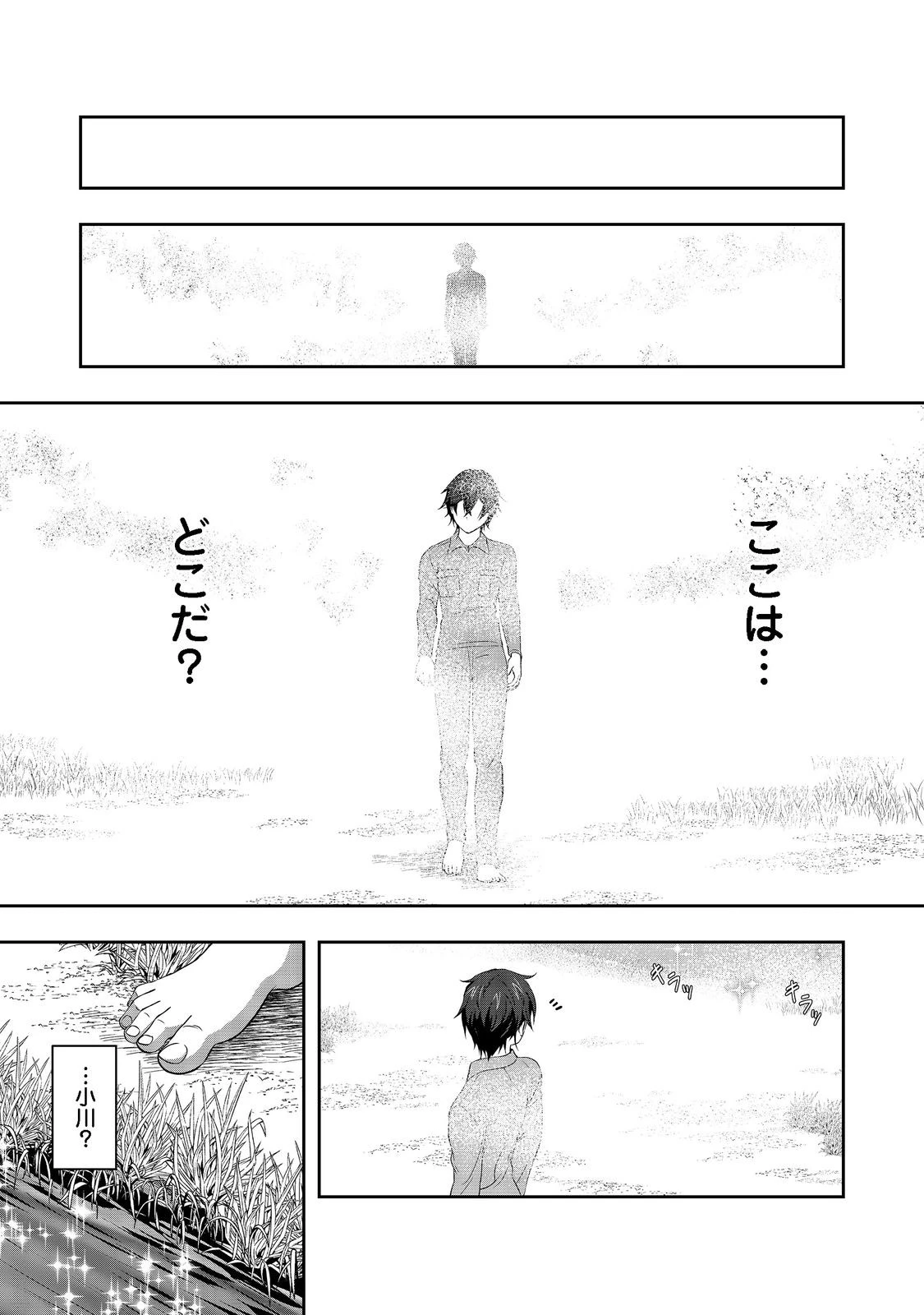 冤罪で死刑にされた男は【略奪】のスキルを得て蘇り復讐を謳歌する@COMIC 第1話 - 28