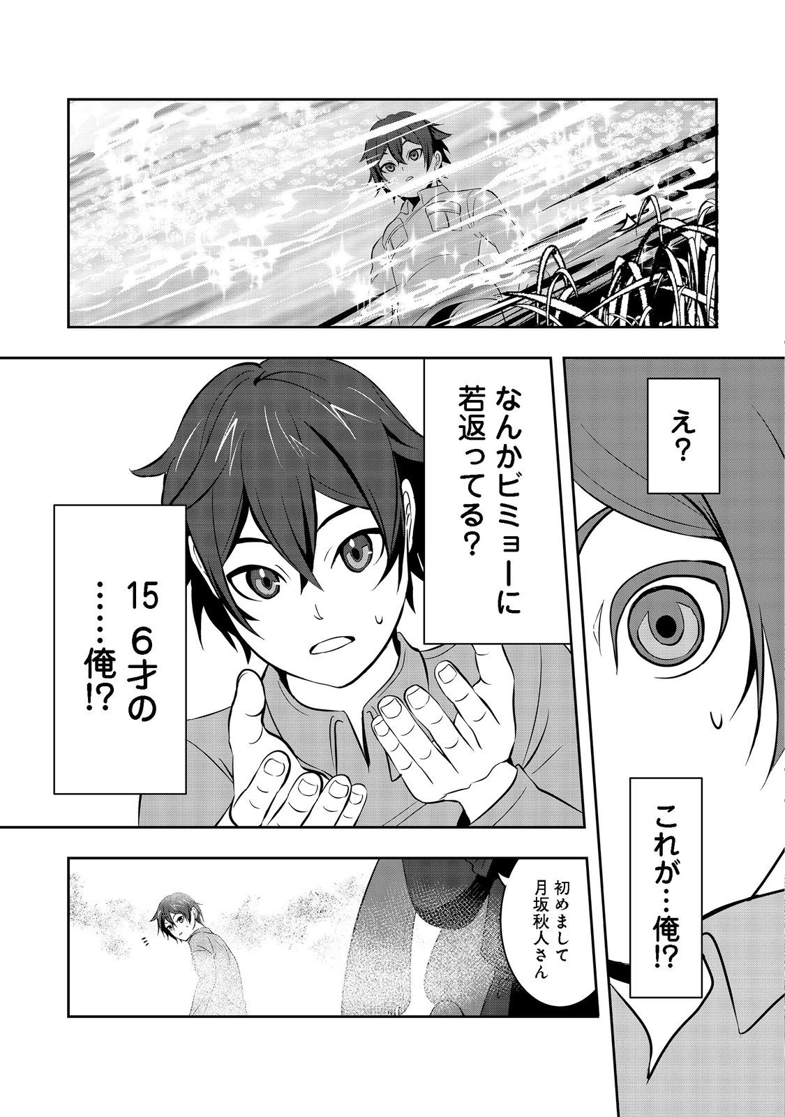冤罪で死刑にされた男は【略奪】のスキルを得て蘇り復讐を謳歌する@COMIC 第1話 - 29