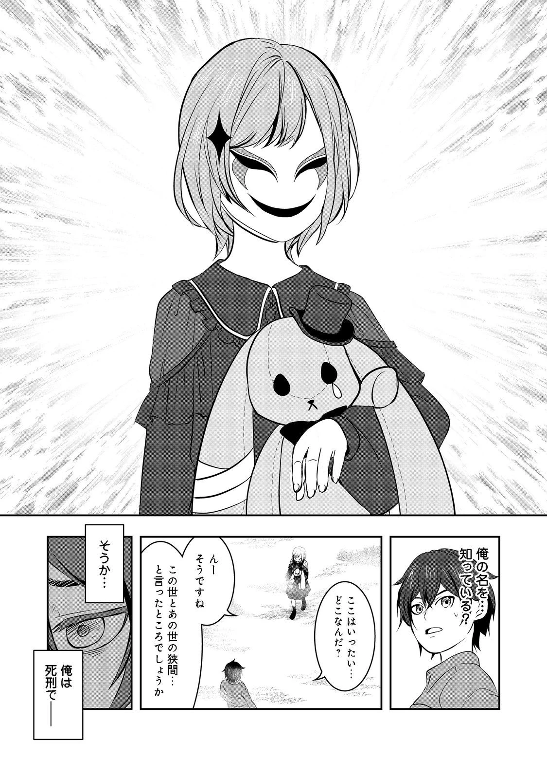 冤罪で死刑にされた男は【略奪】のスキルを得て蘇り復讐を謳歌する@COMIC 第1話 - 30
