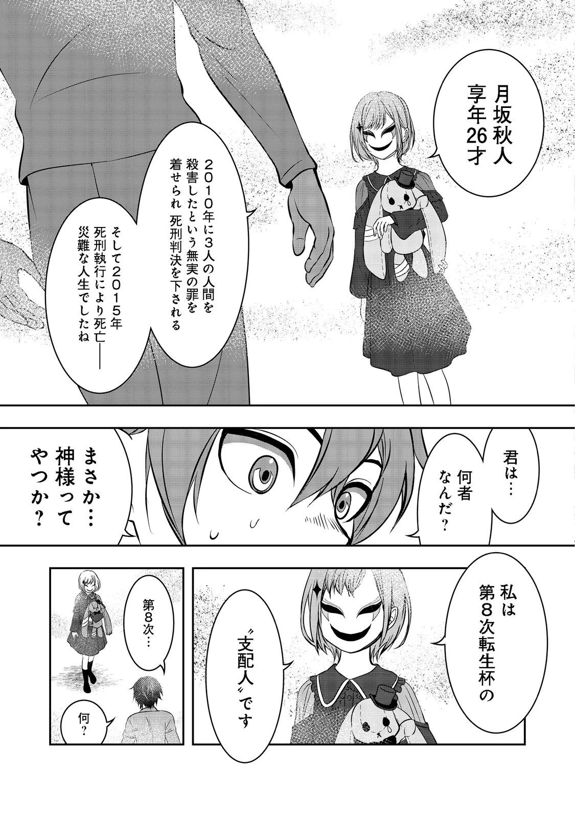 冤罪で死刑にされた男は【略奪】のスキルを得て蘇り復讐を謳歌する@COMIC 第1話 - 31