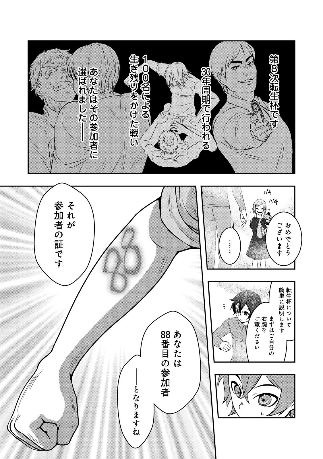 冤罪で死刑にされた男は【略奪】のスキルを得て蘇り復讐を謳歌する@COMIC 第1話 - 32