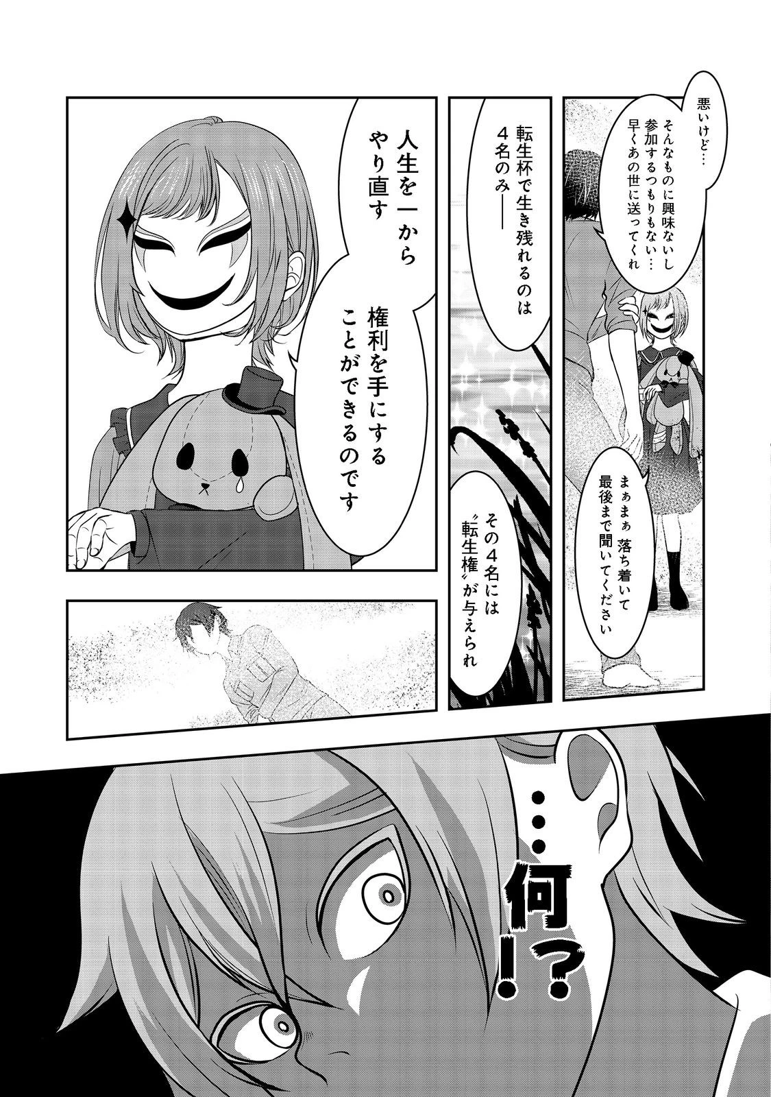 冤罪で死刑にされた男は【略奪】のスキルを得て蘇り復讐を謳歌する@COMIC 第1話 - 33