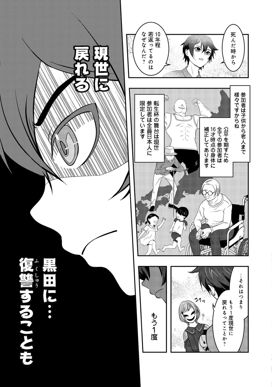 冤罪で死刑にされた男は【略奪】のスキルを得て蘇り復讐を謳歌する@COMIC 第1話 - 35