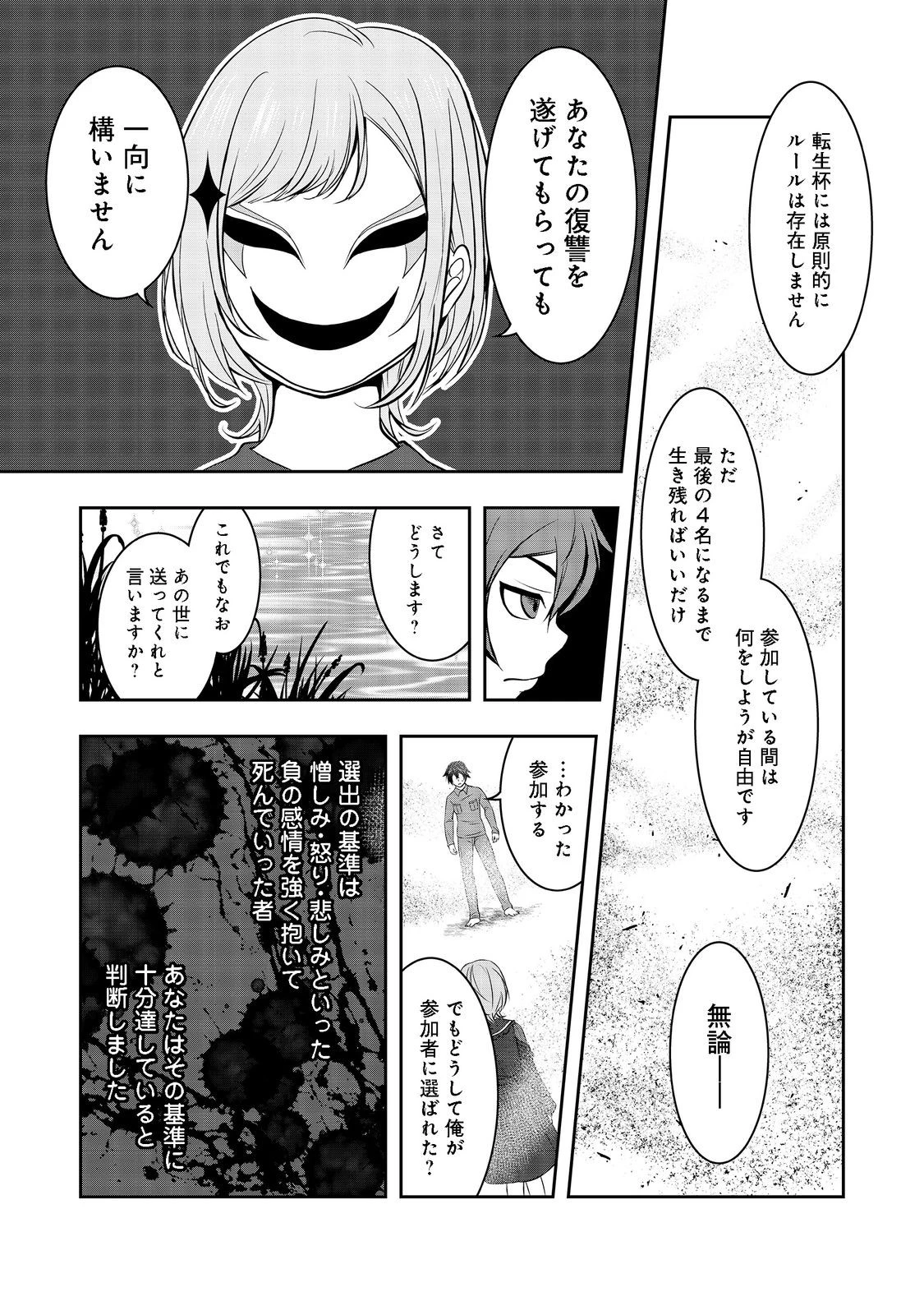 冤罪で死刑にされた男は【略奪】のスキルを得て蘇り復讐を謳歌する@COMIC 第1話 - 36