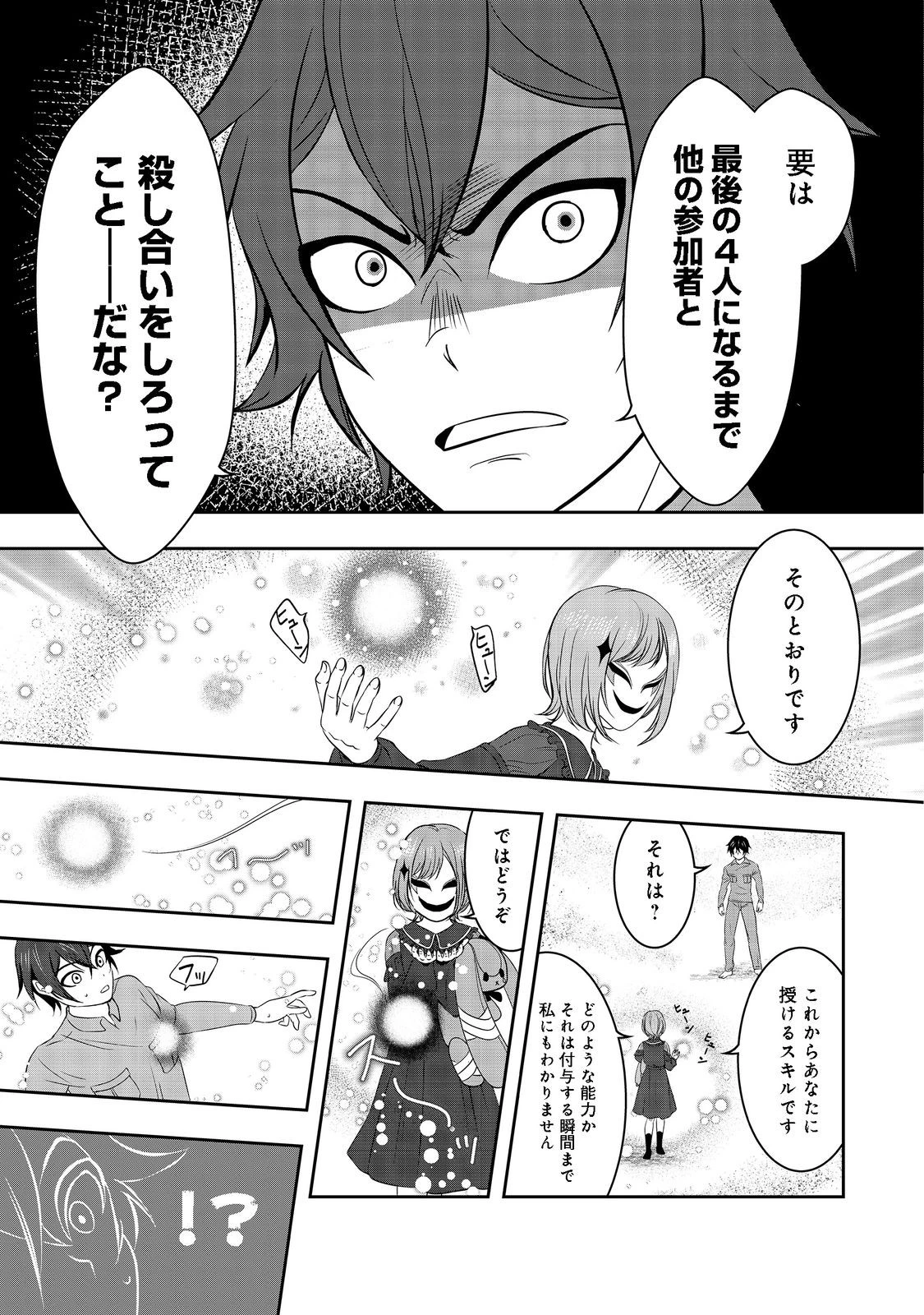 冤罪で死刑にされた男は【略奪】のスキルを得て蘇り復讐を謳歌する@COMIC 第1話 - 37