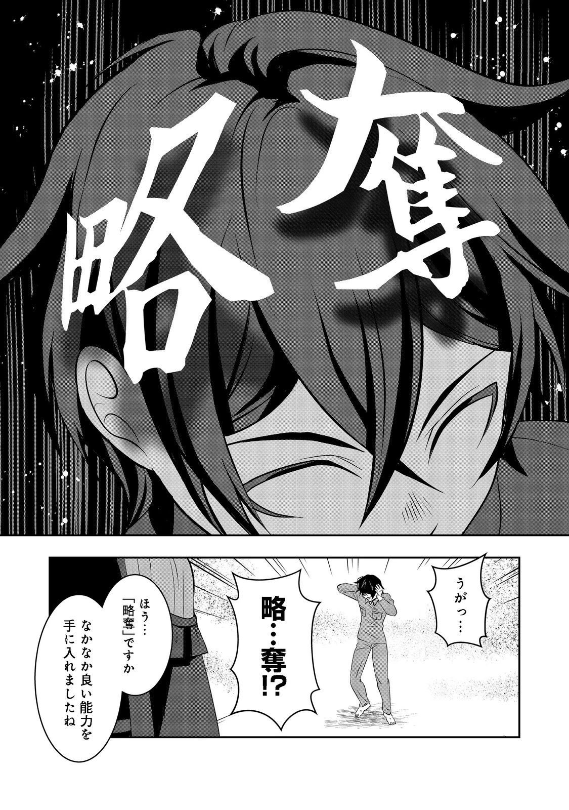 冤罪で死刑にされた男は【略奪】のスキルを得て蘇り復讐を謳歌する@COMIC 第1話 - 38