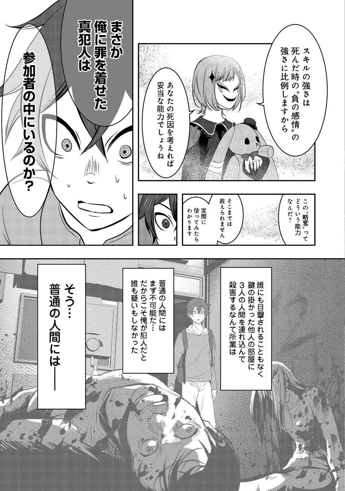 冤罪で死刑にされた男は【略奪】のスキルを得て蘇り復讐を謳歌する@COMIC 第1話 - 39
