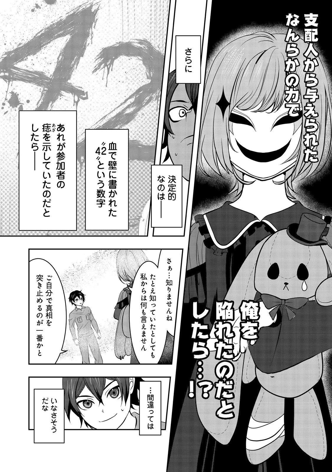 冤罪で死刑にされた男は【略奪】のスキルを得て蘇り復讐を謳歌する@COMIC 第1話 - 40