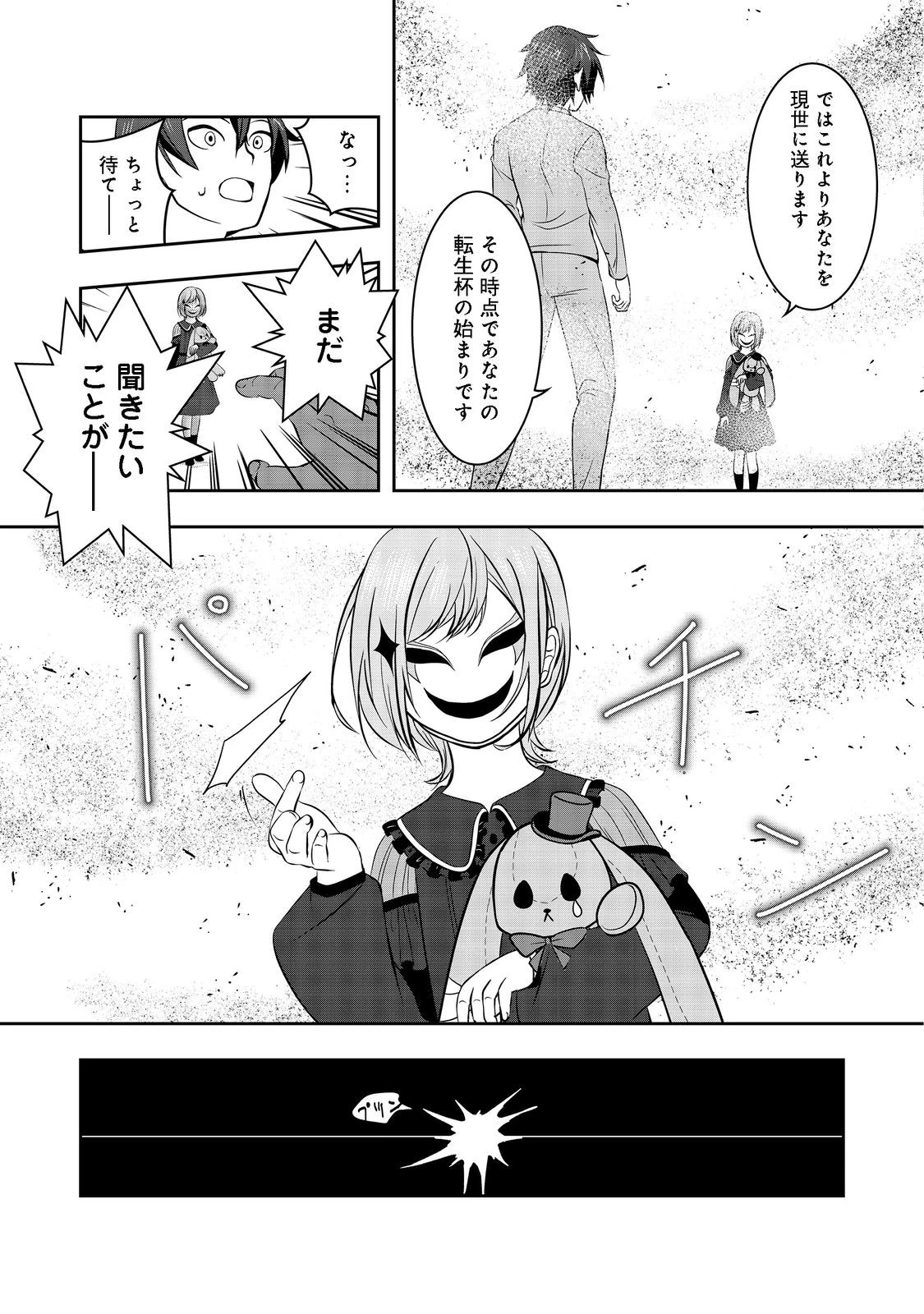 冤罪で死刑にされた男は【略奪】のスキルを得て蘇り復讐を謳歌する@COMIC 第1話 - 41