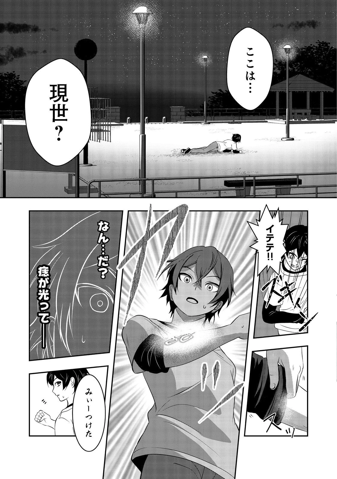 冤罪で死刑にされた男は【略奪】のスキルを得て蘇り復讐を謳歌する@COMIC 第1話 - 43