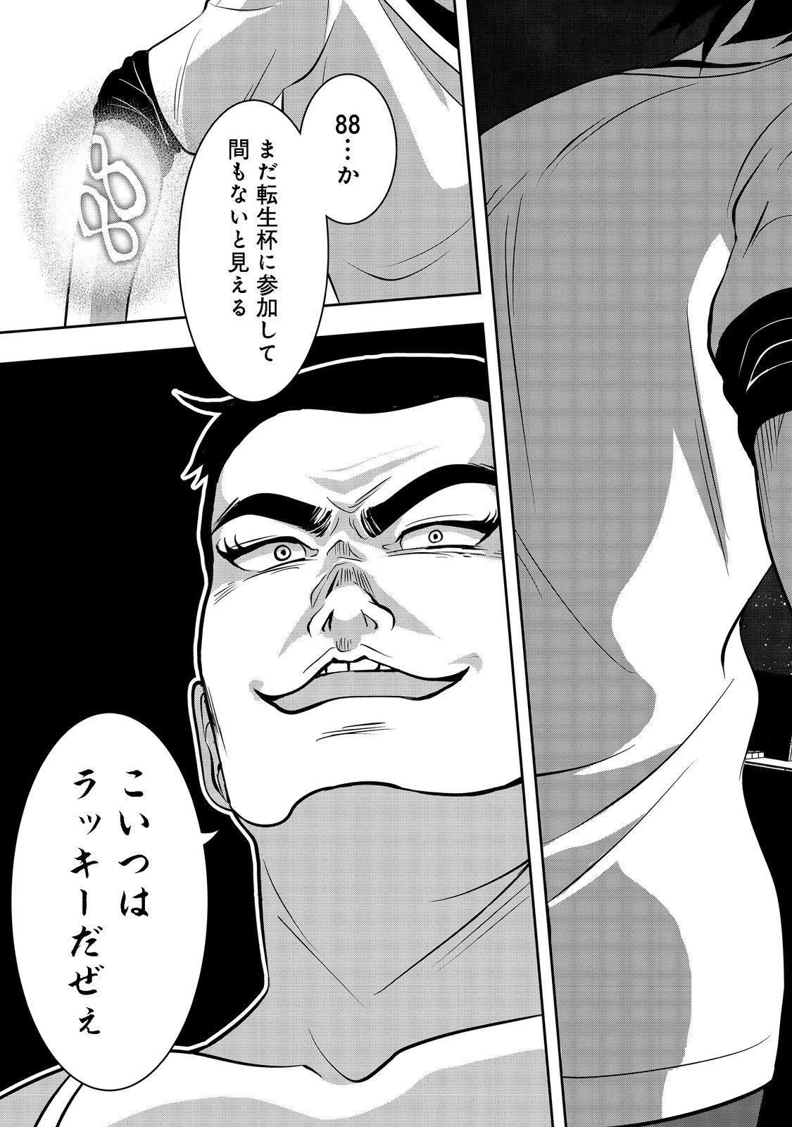 冤罪で死刑にされた男は【略奪】のスキルを得て蘇り復讐を謳歌する@COMIC 第1話 - 45