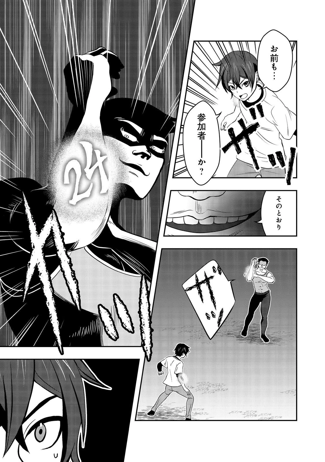 冤罪で死刑にされた男は【略奪】のスキルを得て蘇り復讐を謳歌する@COMIC 第1話 - 46