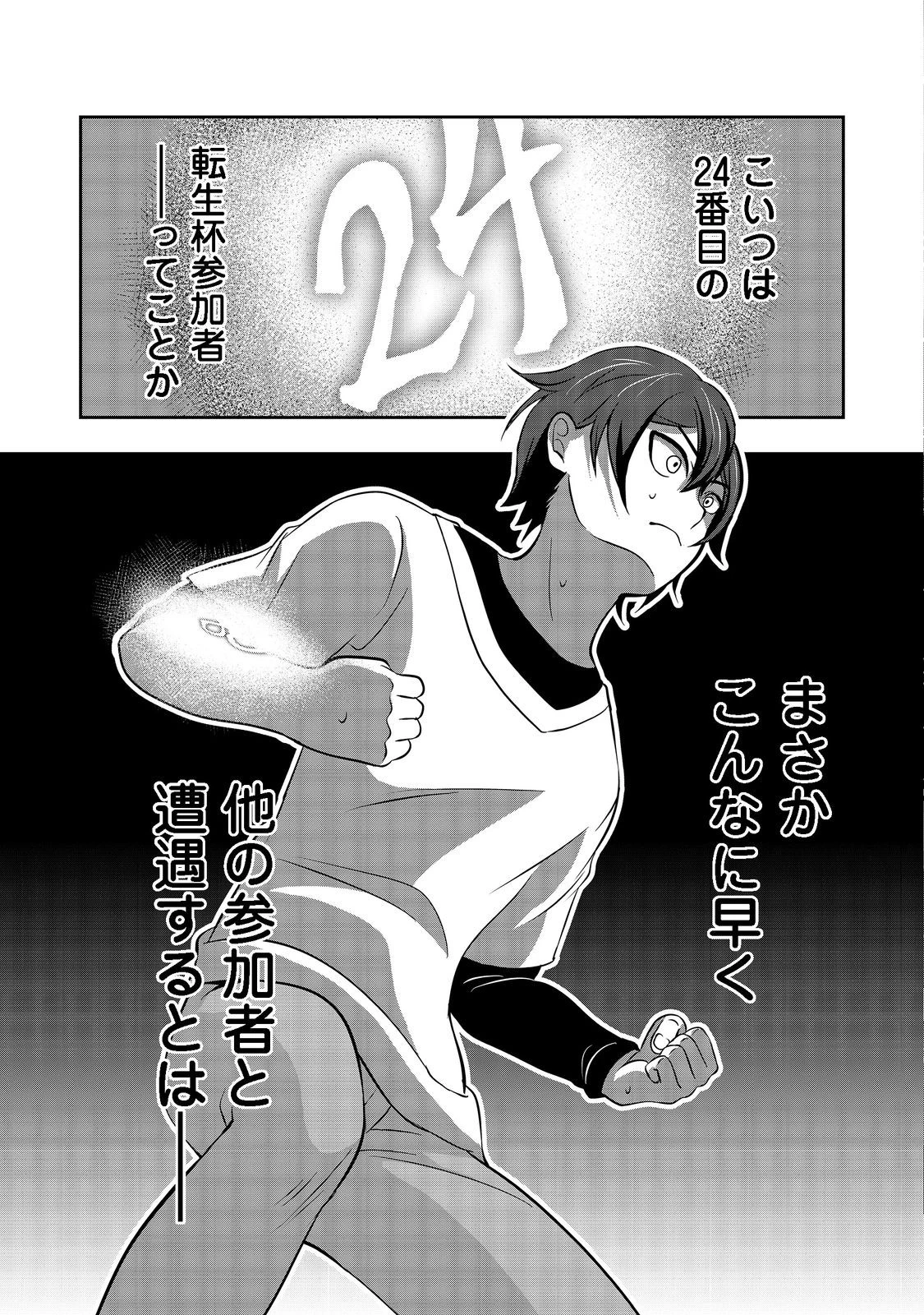 冤罪で死刑にされた男は【略奪】のスキルを得て蘇り復讐を謳歌する@COMIC 第1話 - 47