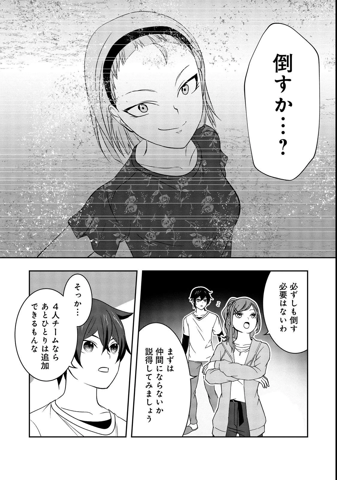 冤罪で死刑にされた男は【略奪】のスキルを得て蘇り復讐を謳歌する@COMIC 第4話 - 3