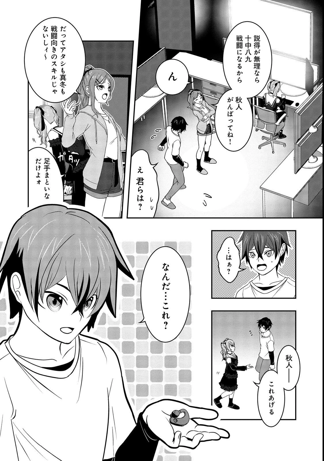 冤罪で死刑にされた男は【略奪】のスキルを得て蘇り復讐を謳歌する@COMIC 第4話 - 4