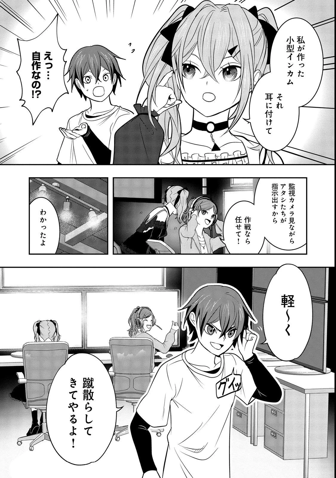 冤罪で死刑にされた男は【略奪】のスキルを得て蘇り復讐を謳歌する@COMIC 第4話 - 5