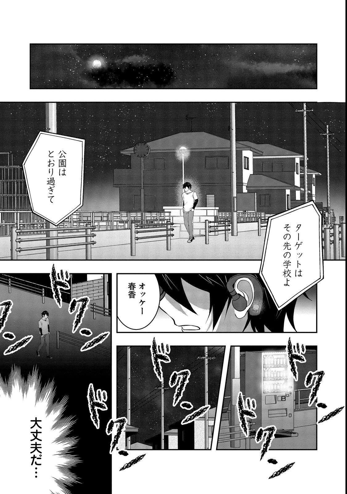 冤罪で死刑にされた男は【略奪】のスキルを得て蘇り復讐を謳歌する@COMIC 第4話 - 6