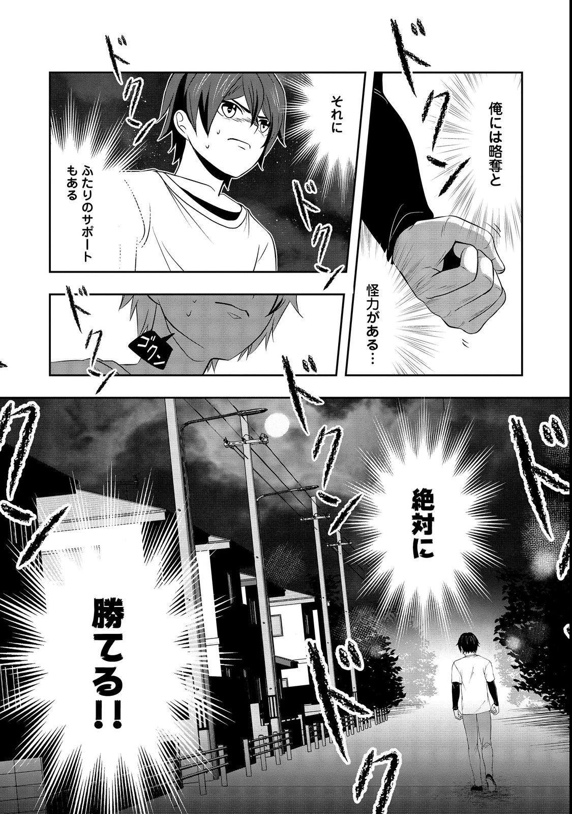 冤罪で死刑にされた男は【略奪】のスキルを得て蘇り復讐を謳歌する@COMIC 第4話 - 7