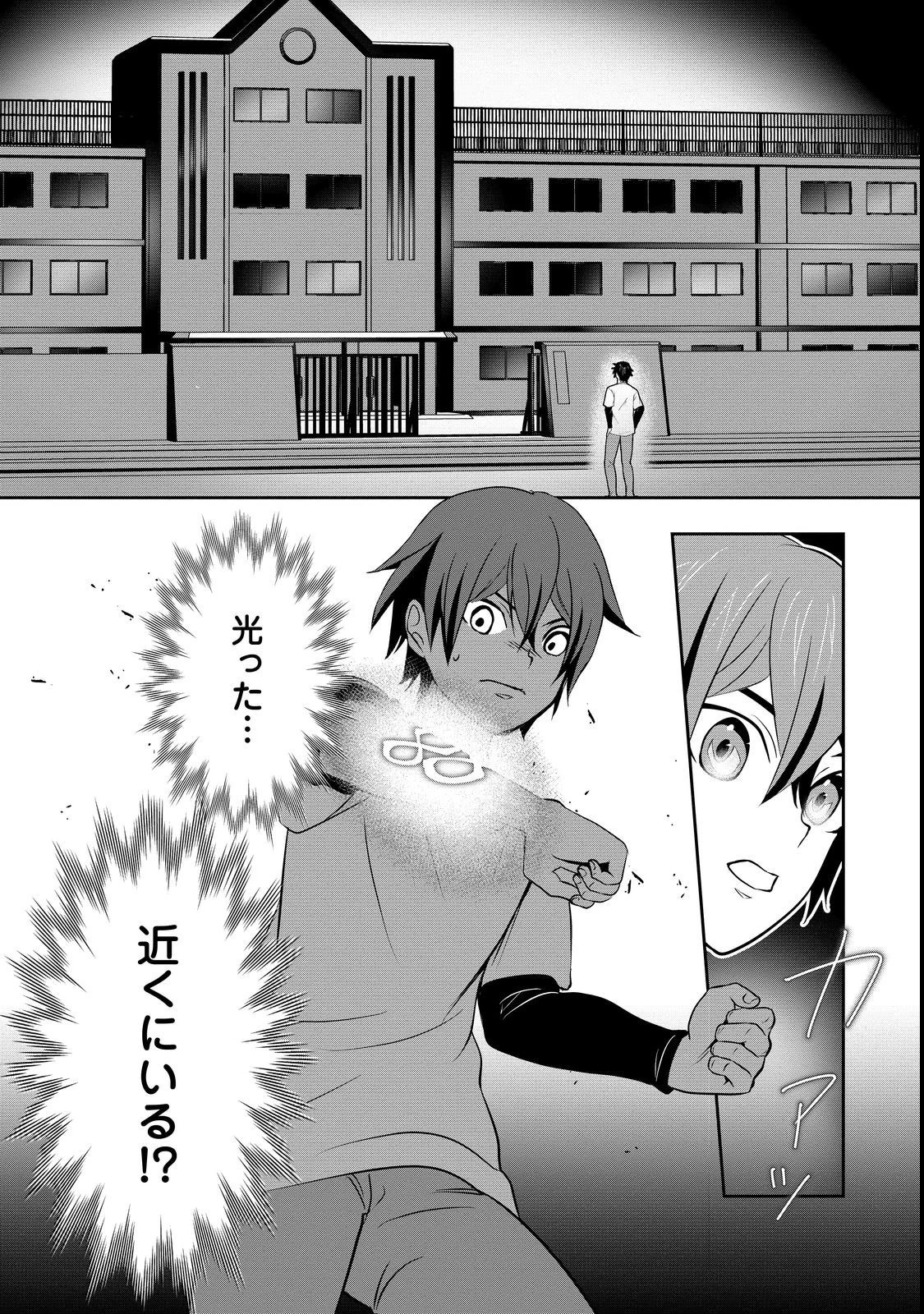 冤罪で死刑にされた男は【略奪】のスキルを得て蘇り復讐を謳歌する@COMIC 第4話 - 8