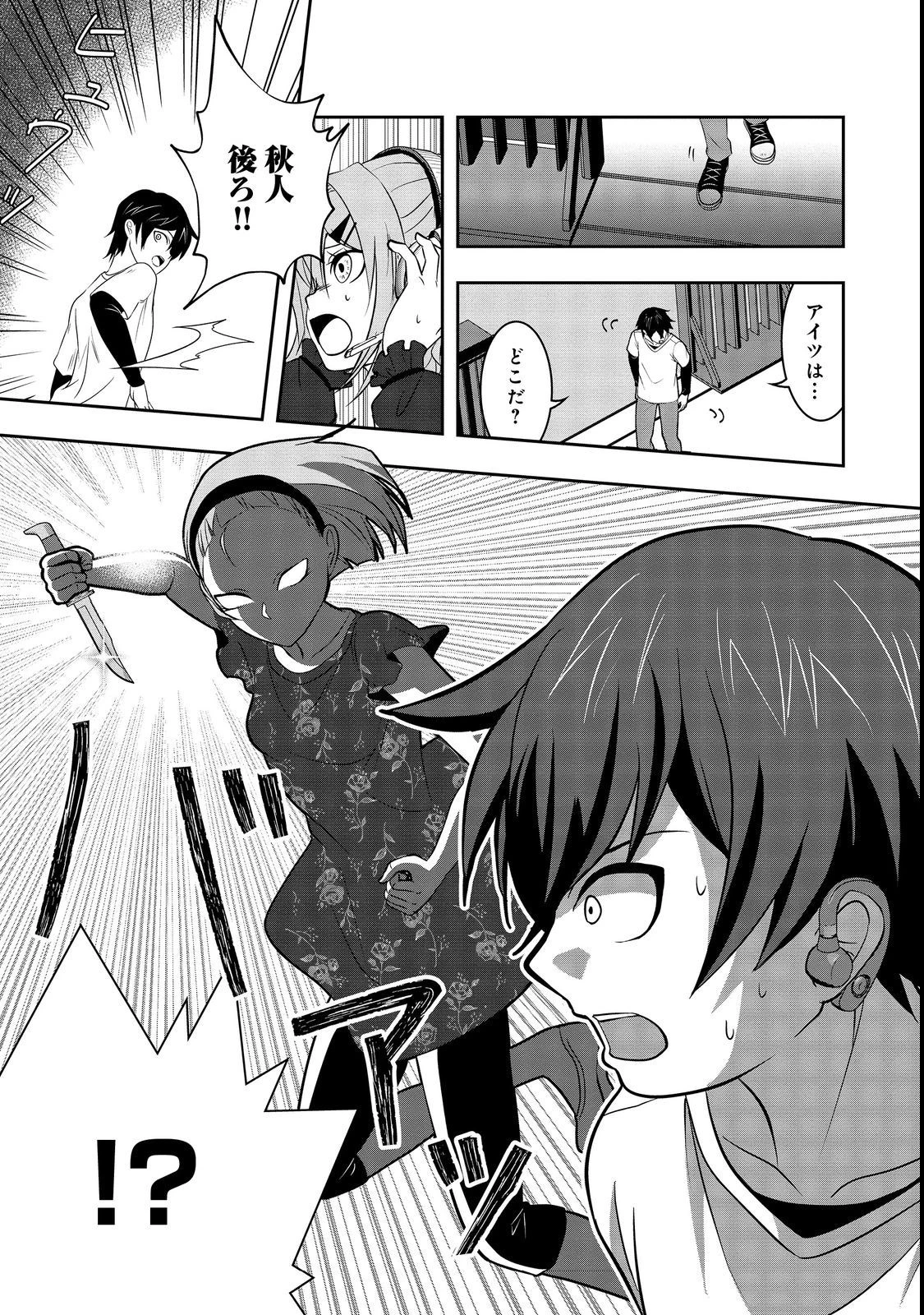 冤罪で死刑にされた男は【略奪】のスキルを得て蘇り復讐を謳歌する@COMIC 第4話 - 9