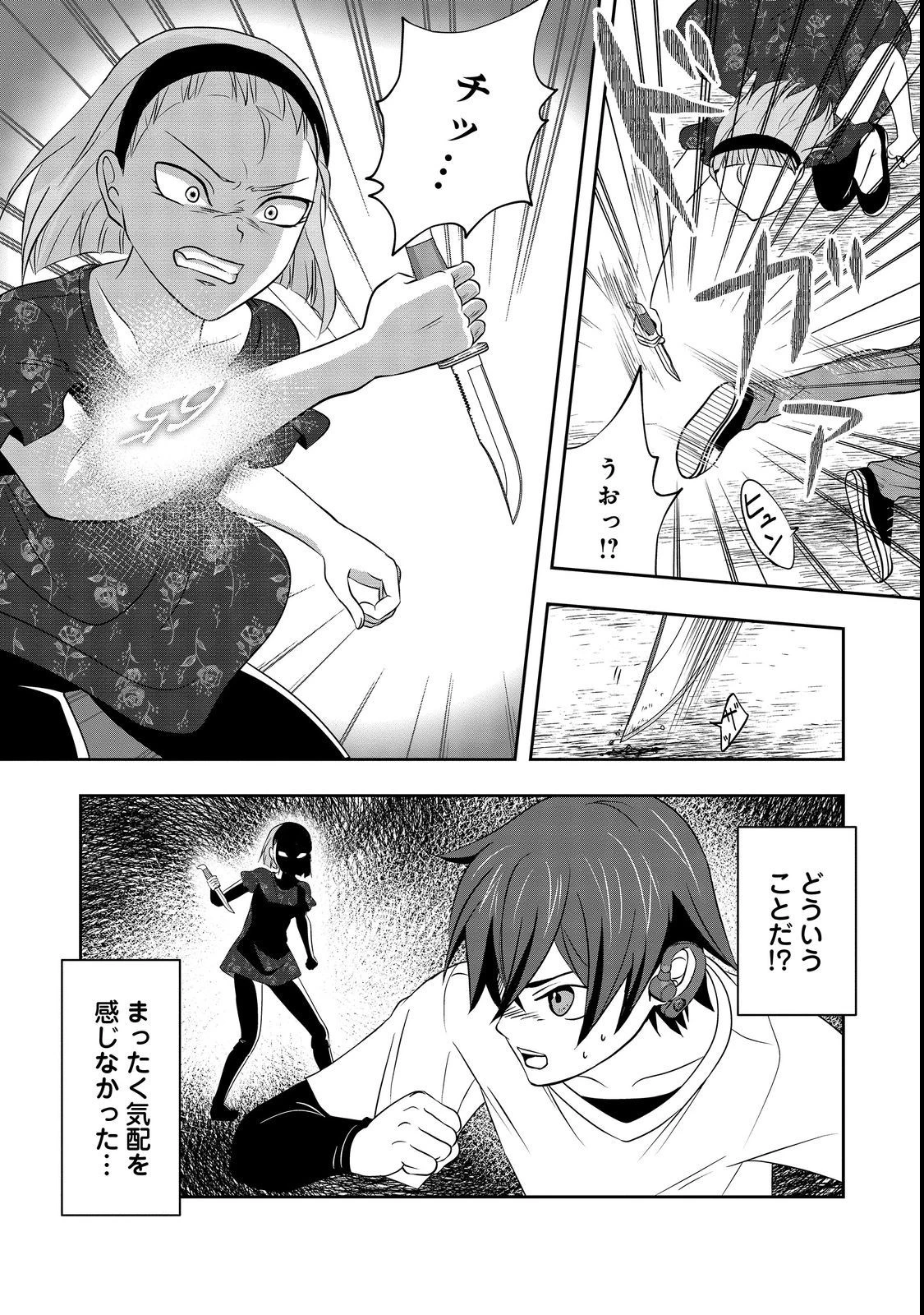 冤罪で死刑にされた男は【略奪】のスキルを得て蘇り復讐を謳歌する@COMIC 第4話 - 10