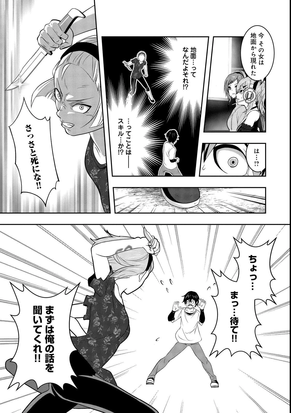 冤罪で死刑にされた男は【略奪】のスキルを得て蘇り復讐を謳歌する@COMIC 第4話 - 11
