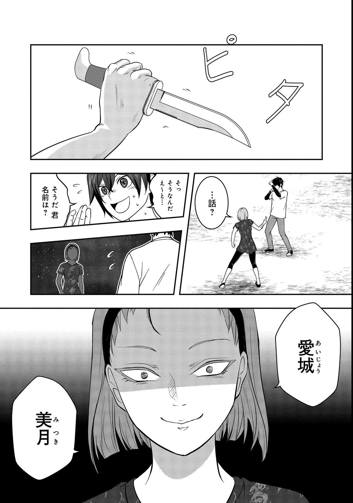 冤罪で死刑にされた男は【略奪】のスキルを得て蘇り復讐を謳歌する@COMIC 第4話 - 12