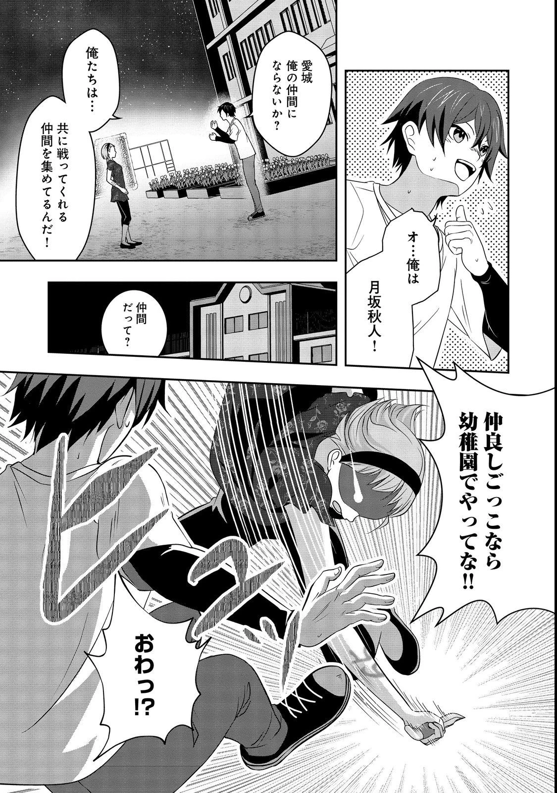 冤罪で死刑にされた男は【略奪】のスキルを得て蘇り復讐を謳歌する@COMIC 第4話 - 13